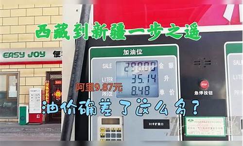 新疆汽油价格95号最新_新疆汽油价格92号最新消息最新