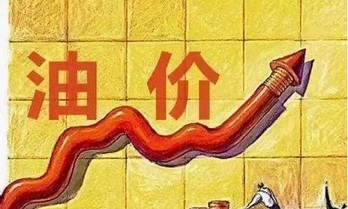 有四月份油价什么时候开始调_4月油价调整