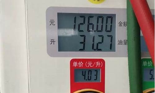 92号汽油一升多少斤合适用_92号汽油1升多少斤