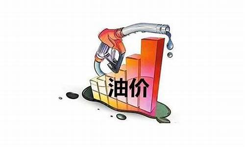 2021年油价什么时候降价_2021油价什么时候会恢复正常